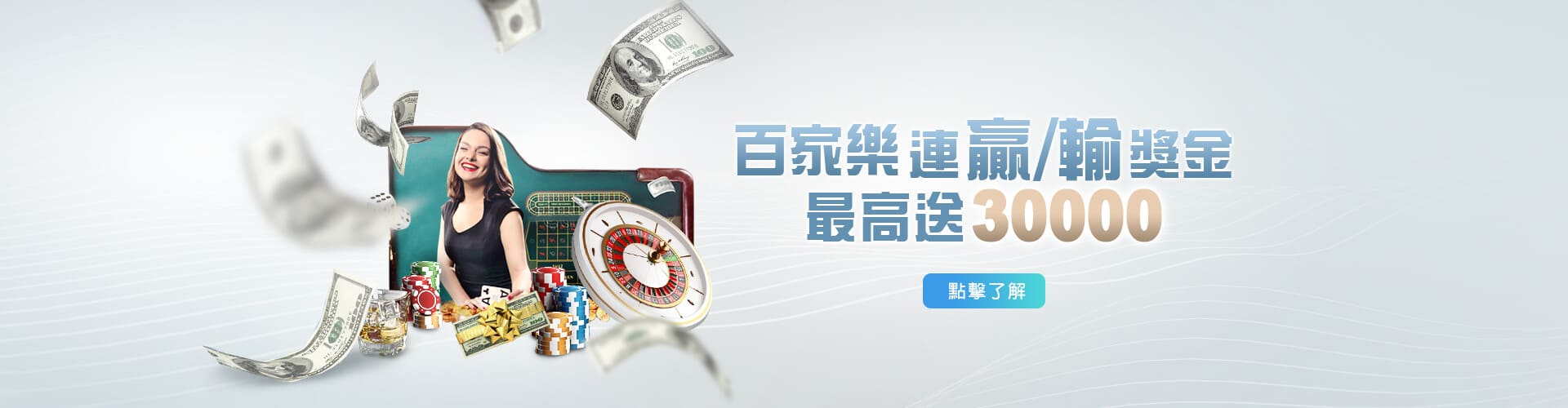 鑫展娛樂城百家樂優惠連贏送